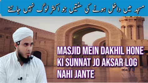 Masjid Mein Dakhil Hone Ki Dua Masjid Mein Duniya Ki Sunnaten Mufti