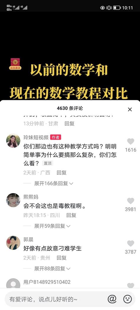 网红严谨，网红批评教师简单是简单，但却犯了数学之大错！ 青犬快查