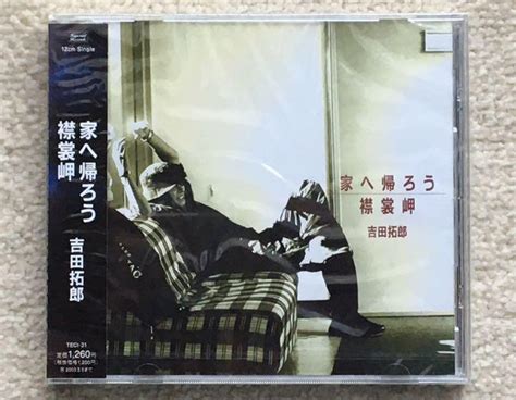 吉田拓郎のシングルcd『家へ帰ろう 襟裳岬』 By メルカリ