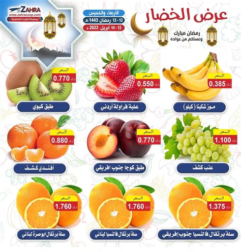 Calaméo Tsawq Net Al Zahraa Coop Kuwait Offers 14 4 2022