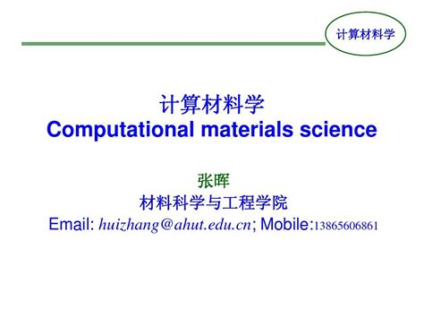 计算材料学 1word文档在线阅读与下载无忧文档