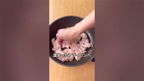 もはや豚肉超え／鶏むね肉の生姜焼き Youtube