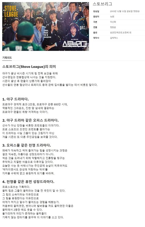 스토브리그 Stove League S01 Part1 1080p 저장 파일썬