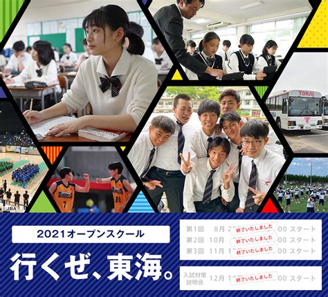 オープンスクール学校体験・説明会｜東海大学付属福岡高等学校