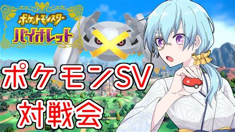 ポケモンsv 対戦会 】チヲハウハネ軸ママンボウサイクルパ！研究すっぞ！＃97 Youtube