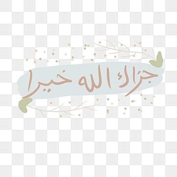 Handwrite PNG Image, Cute Handwriting Jazaakillahu Khairan, Lettering, Cute, Islamic PNG Image ...