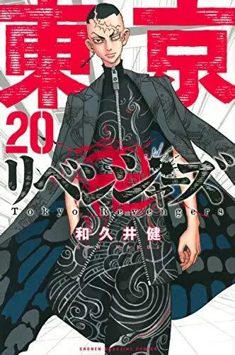 TOKYO REVENGERS VOL 20 manga Ken Wakui livre bande dessinée en langue