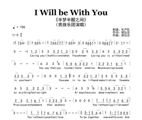 I Will Be With You（半梦半醒之间）简谱c调生产队编配贵族乐团