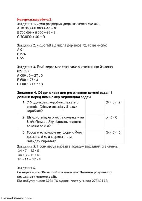Математика 4 клас exercise | Live Worksheets