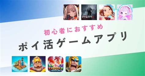 初心者におすすめポイ活ゲームアプリは？案件ごとにポイント比較して紹介 いたるメモ