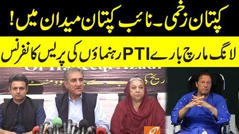 LIVE Long March New Plan L PTI Leader Shah Mahmood Qureshi And Hammad