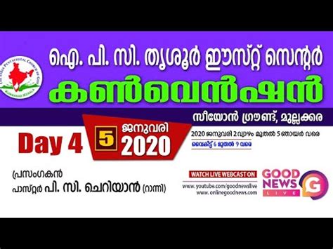 2020 IPC Thrissur Convention Saturday MGM Ministries