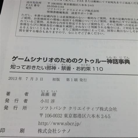 ★ ゲームシナリオのためのクトゥルー神話事典 森瀬繚 メルカリ