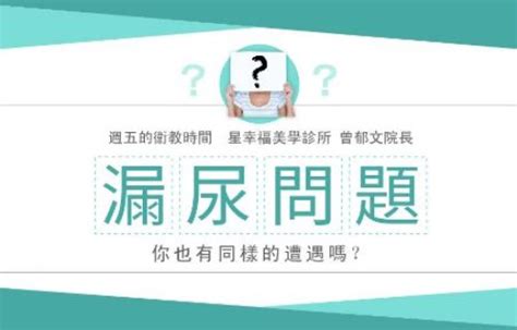 咳嗽、打噴嚏就漏尿？非侵入性治療讓妳輕鬆找回健康自信｜曾郁文醫師 媽咪拜mamibuy