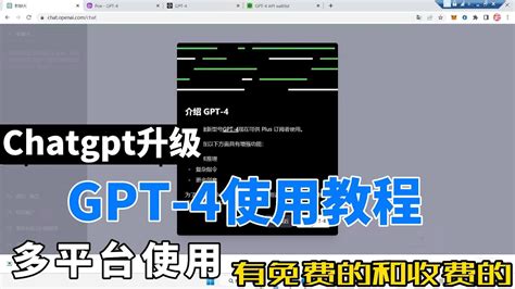 Chatgpt如何使用gpt 4 有gpt 4免费和收费使用渠道，操作演示 哔哩哔哩