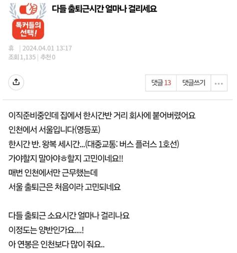 다들 출퇴근 시간 얼마나 걸리세요 자유게시판 라이브스코어 라이브맨 실시간 라이브스코어 토토사이트 추천 꽁머니 먹튀