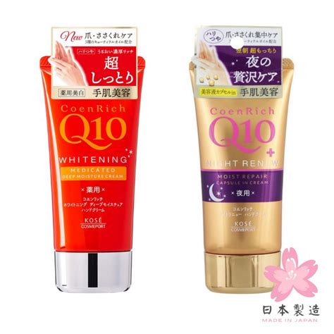 Kose Q10 護手霜 日本原裝 日本製造 80g 深層 潤澤 保濕 夜用 濃厚 美妝 高絲【aoi Store 】 蝦皮購物