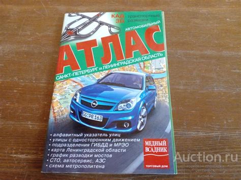 Карта Туристическая схема Атлас Санкт-Петербург Ленинградская область Н ...