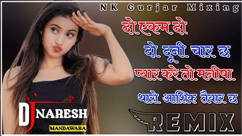 दो एकम दो दो दूनी चार छ Trending New Dj Remix Song Bholaram Nimli