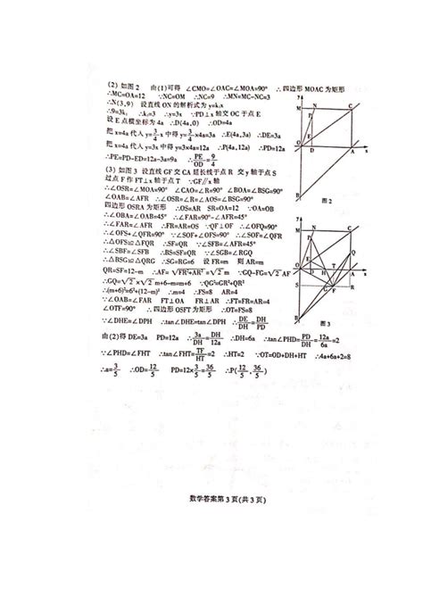 2020年黑龙江哈尔滨中考数学真题及答案图片版