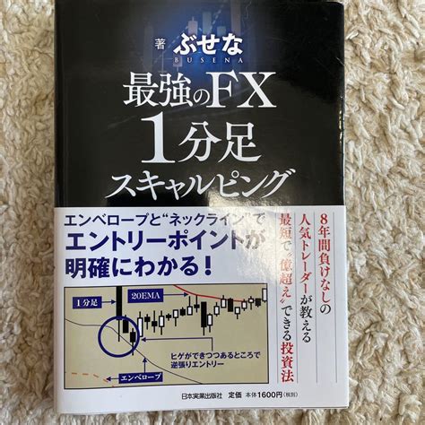 最強のfx 1分足スキャルピング メルカリ