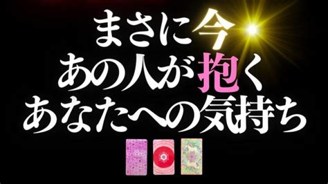 ️恋愛タロット まさに今！あの人が抱くあなたへの気持ち全部キャッチ Pickacard Tarot Afuakitty 타로