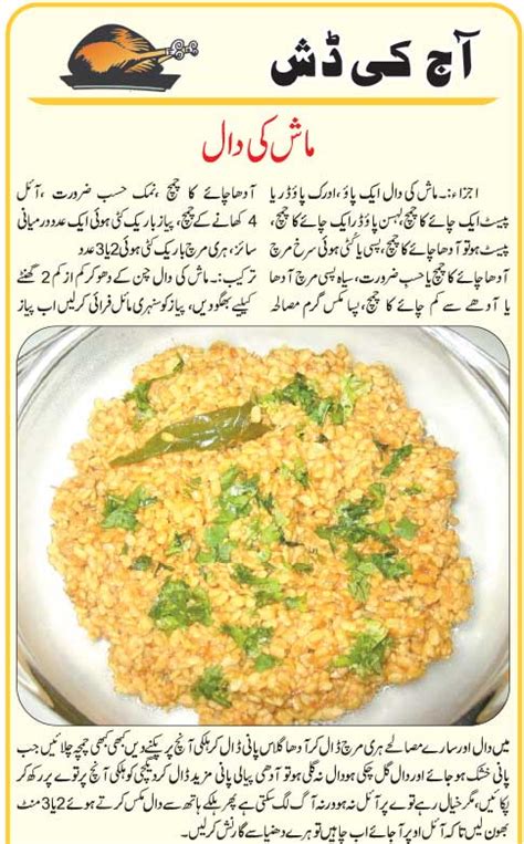 Daily Cooking Recipes in Urdu: Daal Mash Recipe in Urdu