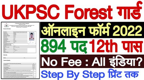 Ukpsc Forest Guard Online Form 2022 Kaise Bhare ¦¦ Uttarakhand Forest