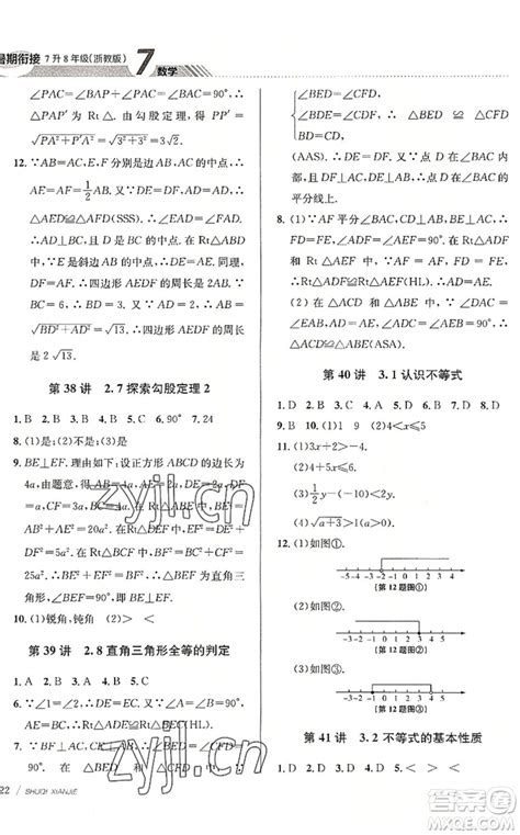 南京大学出版社2022初中暑期衔接7升8年级数学浙教版答案 初中暑期衔接7升8年级数学答案答案圈