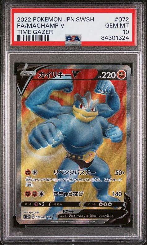 PSA 10 GEM MINT JAPANESE POKEMON 2022 MACHAMP V 072 067 TIME GAZER S10D