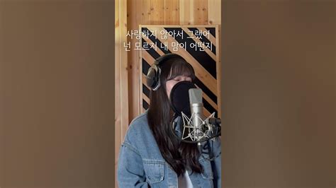 사랑하지않아서그랬어 임한별 커버 Cover Youtube