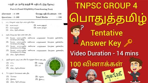 Tnpsc Group 4 பொதுத்தமிழ் Tentative Answer Key 🔑 Youtube