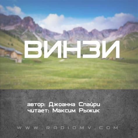 Винзи