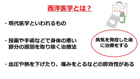 鍼灸学生さん集まれこれであなたも東洋医学がわかる 第1回東洋医学と西洋医学の違いについて りょうじのブログ Cmon