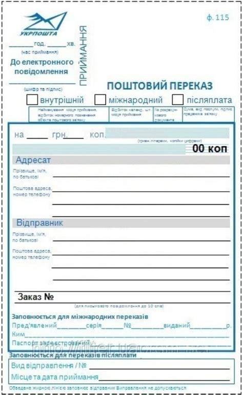 ≡ Укрпочта Форма 115 почтовый перевод. Загрузить