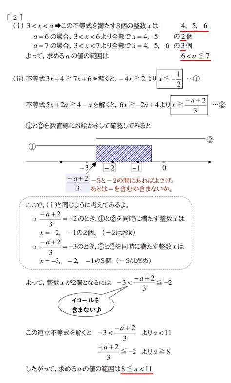 2021年11月進研高1模試数学大問2 赤城