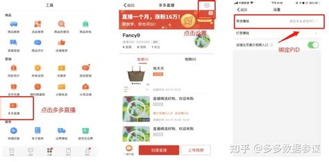 多多参谋：拼多多直播如何寻找带货主播以及如何合作 知乎