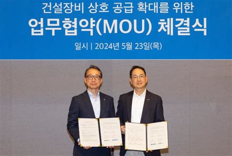 두산밥캣 Hd현대인프라코어 Mou 체결 네이트 뉴스