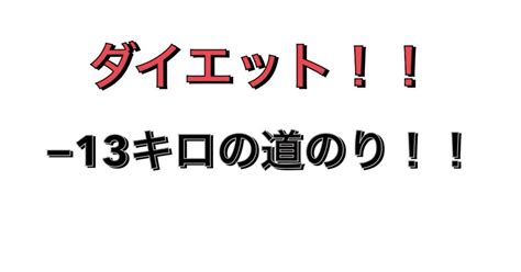 ダイエット中モチベーションを維持した方法｜box Nari