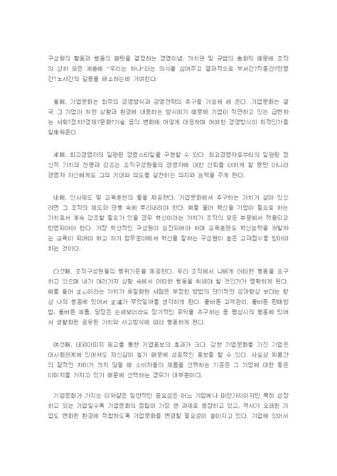 기업문화의 개념과 필요성 및 기업문화정립절차와 과정