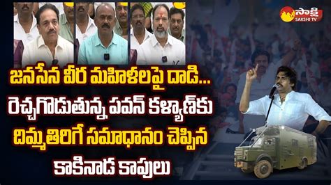 Kakinada Kapu Leaders Strong Counter To Pawan Kalyan Comments