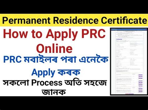 How To Apply Permanent Residence Certificate PRC Apply Online PRC