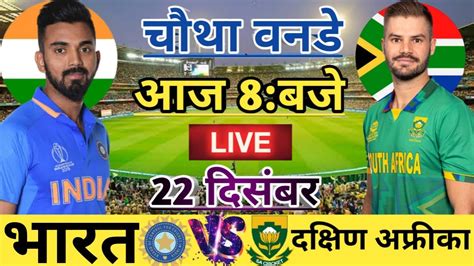 India Vs Sauth Africa Live 4 Odi I Match Ind Vs Sa Live Match Sa Vs