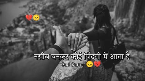 Sad Status Shayari 🥺 💔 Naseeb Bankar Koi Jindagi Mein Aata Hai Sad