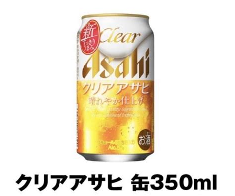 【未使用】既決 20本 セブンイレブン クリアアサヒ 缶350ml 無料引換券 クーポン 匿名取引 ビール お酒 クーポンurl通知 お酒