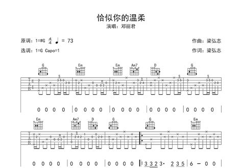 恰似你的温柔吉他谱邓丽君g调弹唱49单曲版 吉他世界