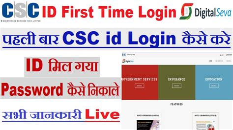 Csc Id First Time Login Kaise Kare New Csc Id Login Digital Seva