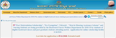 Vidyasiri Scholarship Application 2025 26 Status Selection List