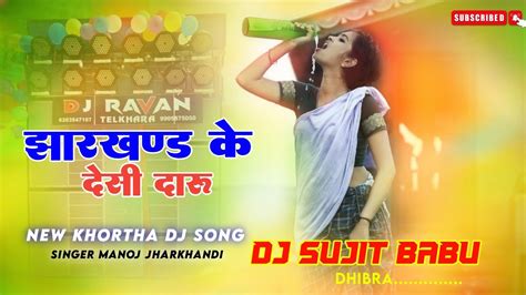 Jharkhand Ke Desi Daru Mahuwa Ke Phuli Manoj Jharkhandi New Khortha Dj