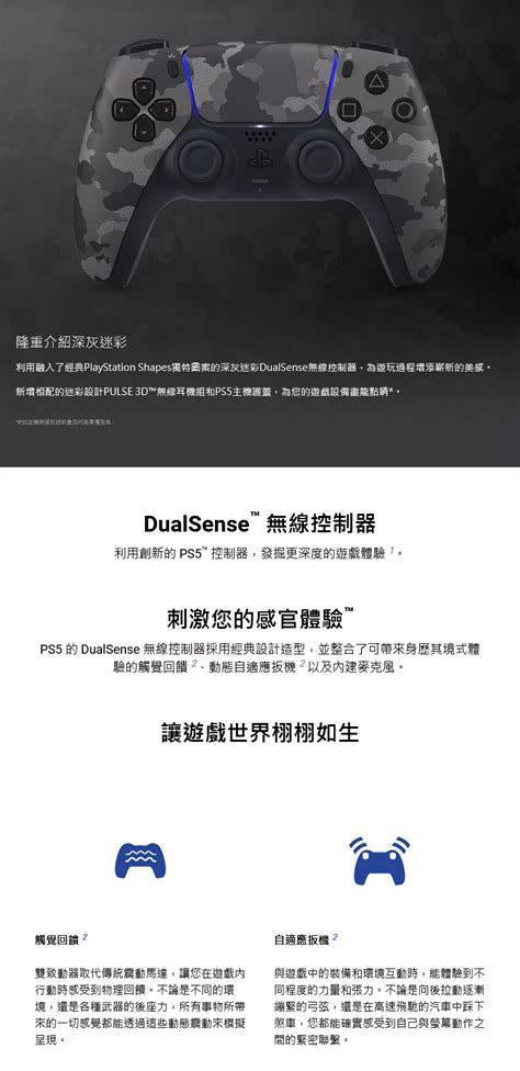 【ps5 周邊】dualsense 無線控制器手把 深灰迷彩 Pchome 24h購物